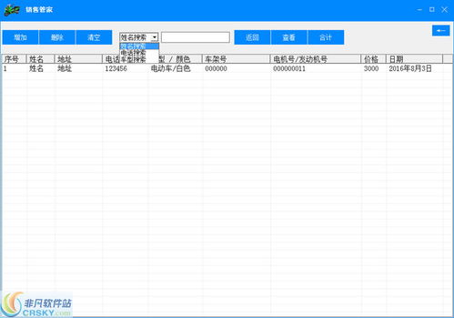 銷售管理軟件 賦能企業高效銷售與精準管理