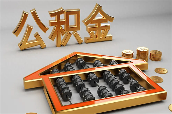 兰州从公司离职公积金怎么提（甘肃离职住房公积金怎么提取）