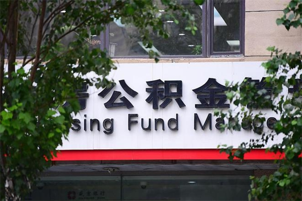 兰州个人公积金取出（兰州公积金怎么提现）